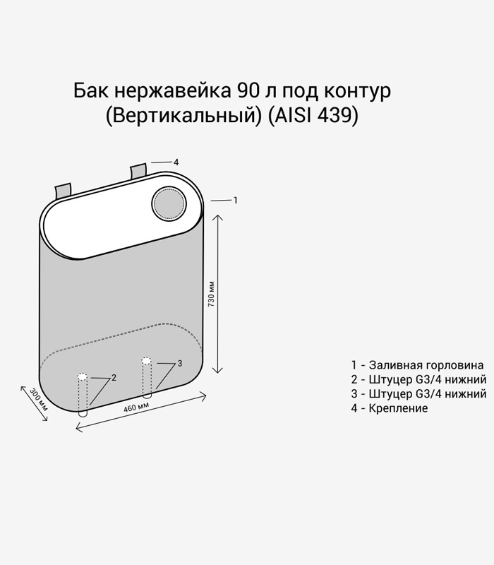 Бак нерж 90 л под контур (Вертикаль) 1
