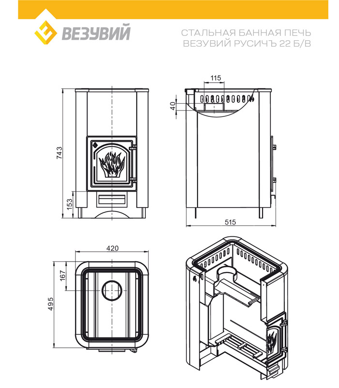Печь ВЕЗУВИЙ Русичъ Антрацит 22 (ДТ-4) бв - 2