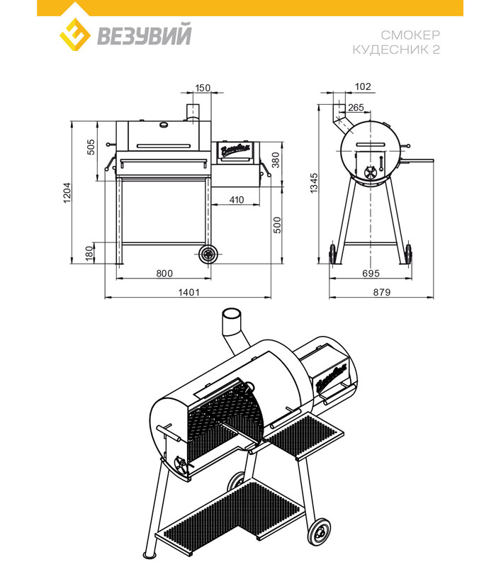 Смокер Везувий Кудесник 2 - 5