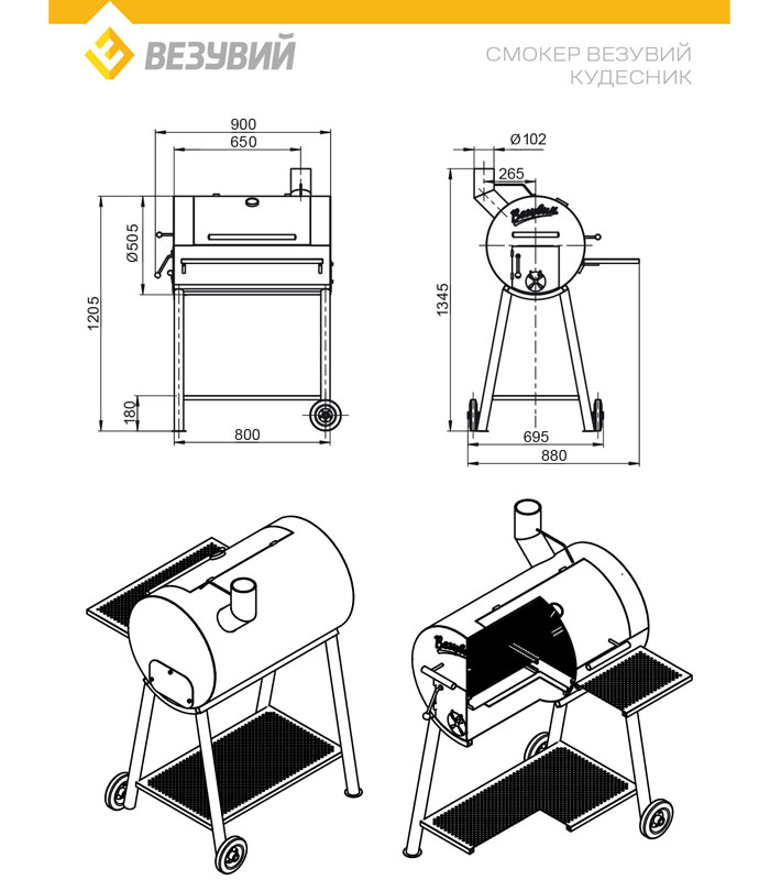 Смокер Везувий Кудесник - 3